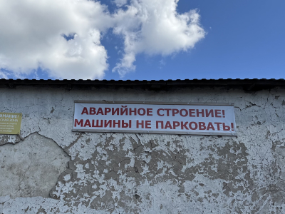 Аварийный дом