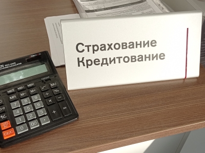 Страхование, кредитование