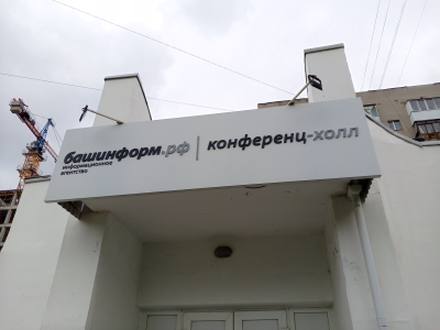 ИА «Башинформ»
