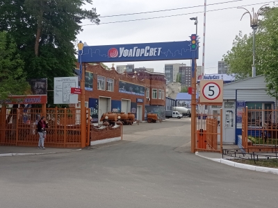 УфаГорСвет