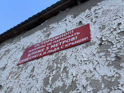 Сход снега