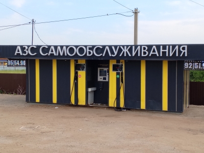 АЗС самообслуживания