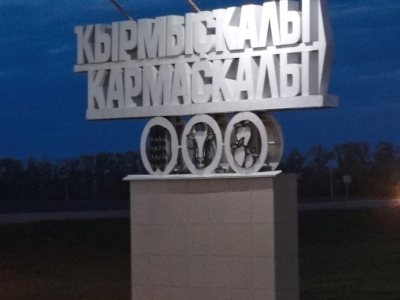 Стела Кармаскалы