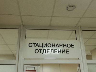 Вывеска "Стационарное отделение"