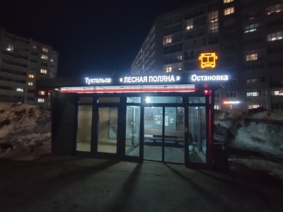 Остановка автобуса