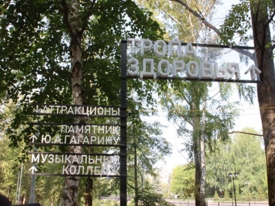 Тропа здоровья