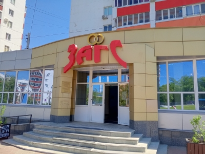 ЗАГС города Уфы
