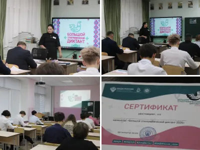 Этнографический диктант