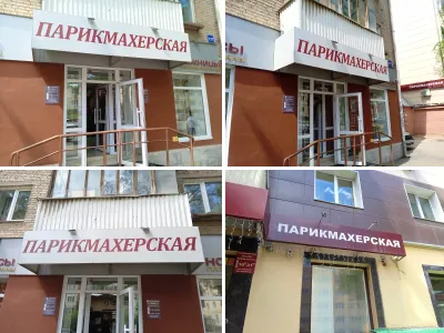 Вывеска "Парикмахерская"